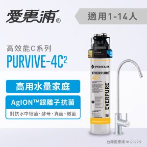 EVERPURE愛惠浦 PURVIVE-4C2家用高效能型淨水器