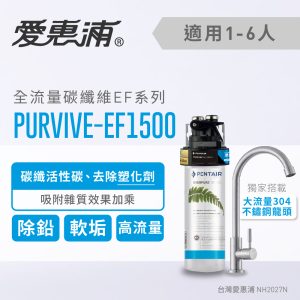 EVERPURE愛惠浦 PURVIVE-EF1500家用全流量碳纖維型淨水器
