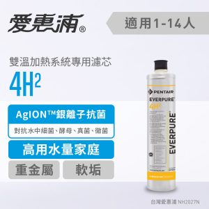 EVERPURE愛惠浦 4H2濾心