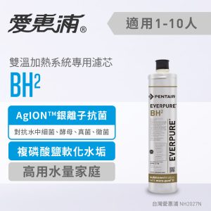 EVERPURE愛惠浦 BH2濾心